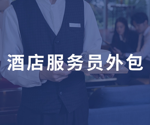  攜手發(fā)展，蘇州昱騰人力與錦新酒店人力合作簽約成功